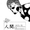 人間みたいな
