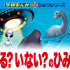 いる?いない?のひみつ