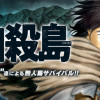 自殺島