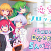 恋愛フロップス