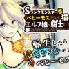 Sランクモンスターの《ベヒーモス》だけど、猫と間違われてエルフ娘の騎士(ペット)として暮らしてます