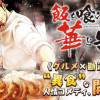 飯を喰らひて華と告ぐ