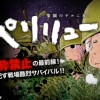 ペリリュー ─楽園のゲルニカ─