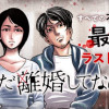 ただ離婚してないだけ