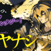 アヤナシ