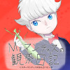 Mr.マンティスの観察日記