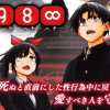 198∞ -イチ・キュウ・ハチ・ハチ-