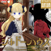 シャドーハウス