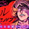 キルマイセルフ
