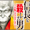 信長を殺した男～日輪のデマルカシオン～
