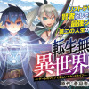 転生無敗の異世界賢者～ゲームのジョブで楽しいセカンドライフ～