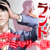 シリアルキラーランド