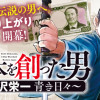 日本を創った男～渋沢栄一 青き日々～