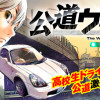 公道ウルフ