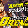 OREN’S オーレンズ