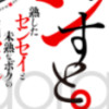 ぱンすと。