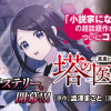 塔の医学録 ～悪魔に仕えたメイドの記～