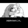 「暁の果て」の練習ショート漫画