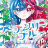 ヘブンリーブルー