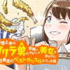 料理上手のゴリラ男が、空腹で倒れていた美女を助けたら、相性最高のベストカップルになった話