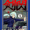 CLOCK・BAROQUE剣閃
