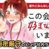 この会社に好きな人がいます