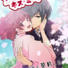 プリーズ・キス・ミー!～人外の少女と契約した根暗な少年の話～