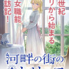 河畔の街のセリーヌ