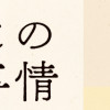 新婚よそじのメシ事情