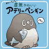 都会でペェペェ!虚無かわいいアデリーペンギン