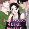 キャンパスラブらしいよ、知らんけど