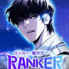 ランカー:都市型ゲーム