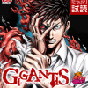 GIGANTIS―ジャイガンティス―