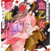 ひとりぼっちの吸血乙女が溺愛軍人様に拾われまして。