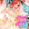 クラスメイトの元アイドルが、とにかく挙動不審なんです。