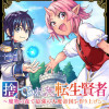 捨てられた転生賢者 ～魔物の森で最強の大魔帝国を作り上げる～