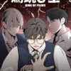 馬跳び王