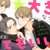 大きくなったら、シてもいい?