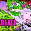 CHILDEATH