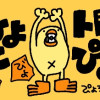 ひよこ人間ぴよ(単発漫画集めます)