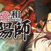令和☆陰陽師