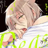 ケダモノアラシ