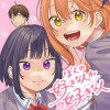 ぼくの好きな人が好きな人