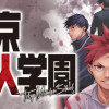 東京殺人学園
