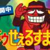 笑ゥせぇるすまん