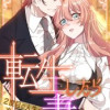 転生したら妻でした～2度目の人生は冷血社長の溺愛ルート～