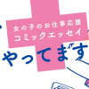 まどか26歳、研修医やってます! 女の子のお仕事応援コミックエッセイ