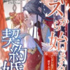 キスから始まる契約婚～ツンデレ皇子と恋するなんて!～