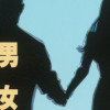 鮫肌男と桃尻女