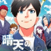 晴天のデルタブイ